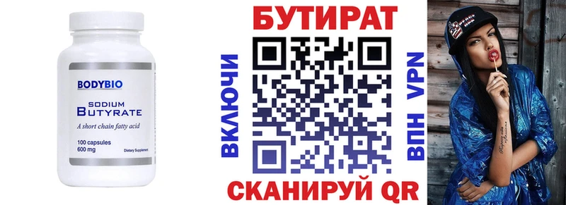 Бутират бутандиол  Сосенский 